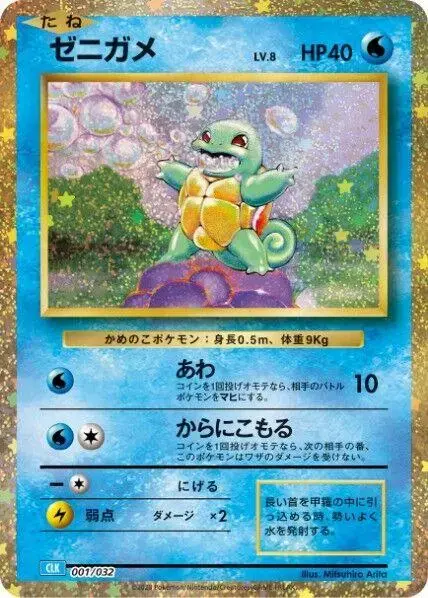 Squirtle - Pokemon Japanese Classic: Blastoise #1