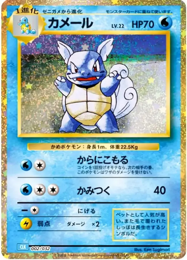 Wartortle - Pokemon Japanese Classic: Blastoise #2