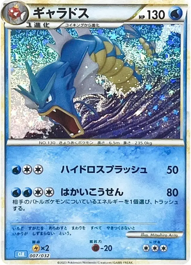 Gyarados - Pokemon Japanese Classic: Blastoise #7