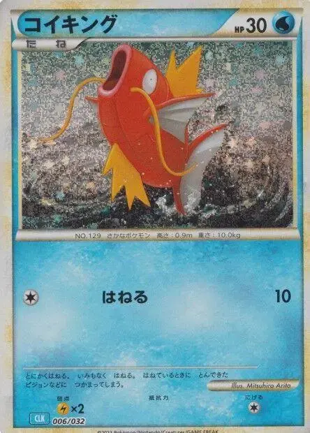 Magikarp - Pokemon Japanese Classic: Blastoise #6