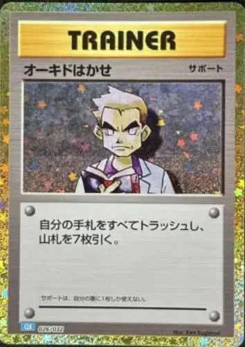 Professor Oak - Pokemon Japanese Classic: Blastoise #26