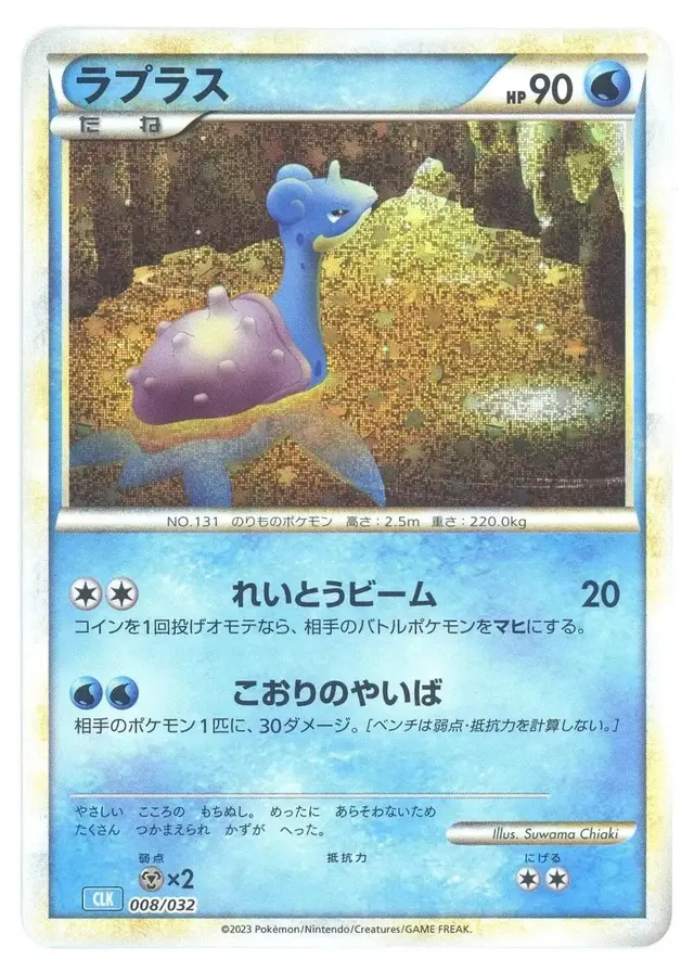 Lapras