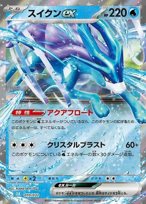 Suicune EX - Pokemon Japanese Classic: Blastoise #10
