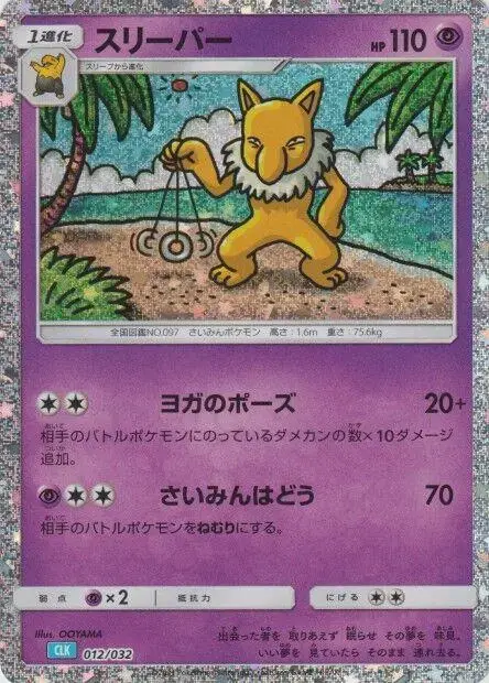 Hypno - Pokemon Japanese Classic: Blastoise #12