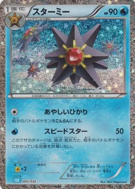 Starmie - Pokemon Japanese Classic: Blastoise #5