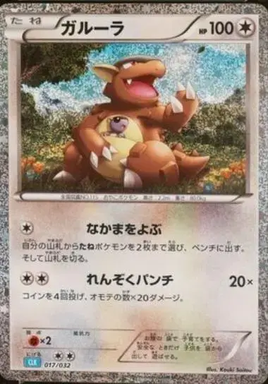 Kangaskhan - Pokemon Japanese Classic: Blastoise #17