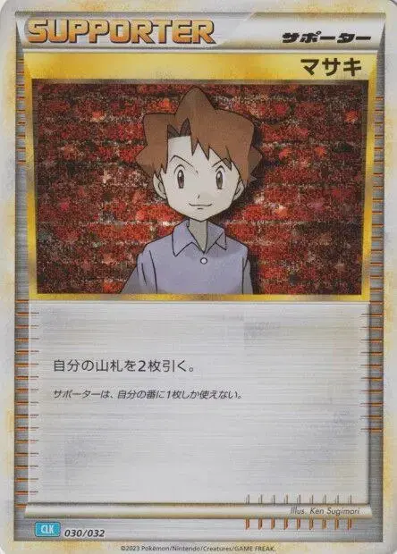 Bill - Pokemon Japanese Classic: Blastoise #30