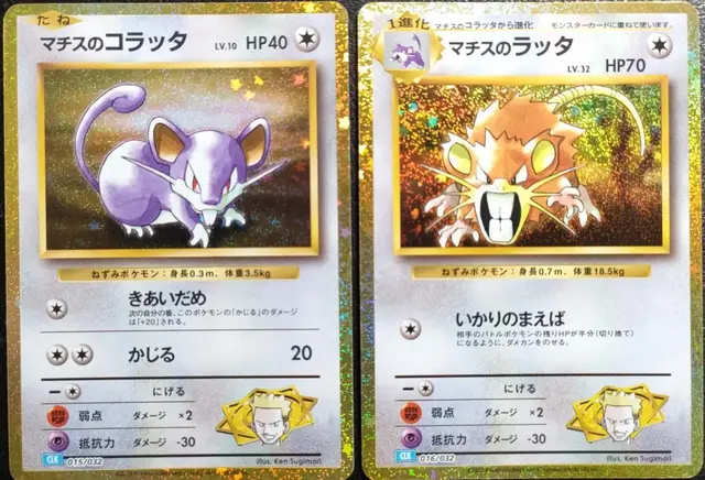 Rattata - Pokemon Japanese Classic: Blastoise #15