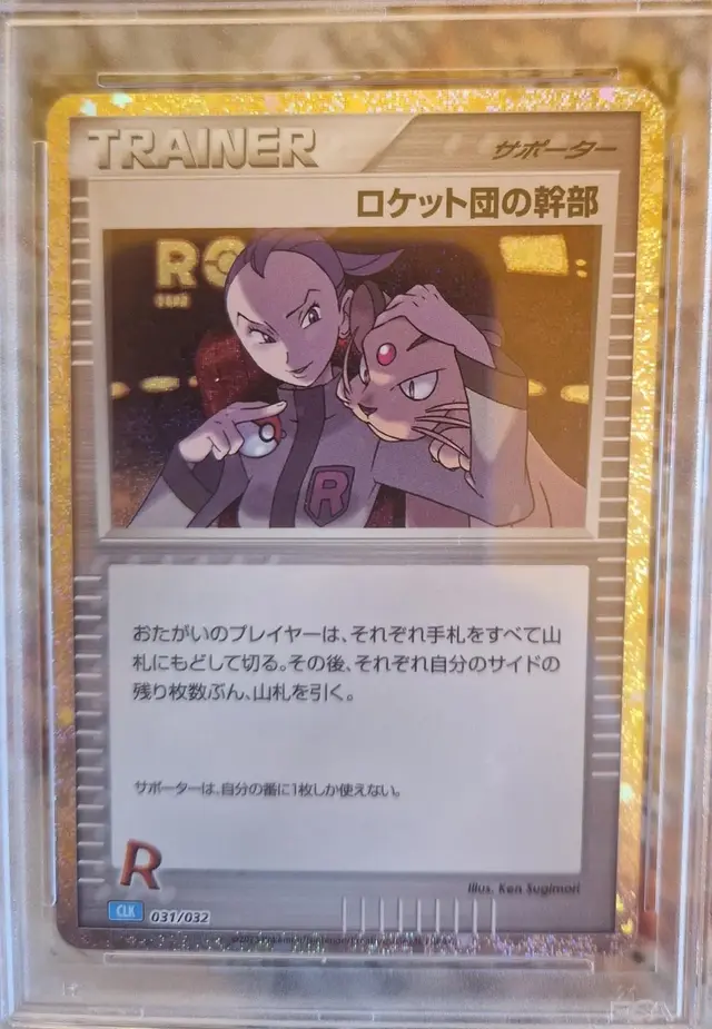 Rocket's Admin - Pokemon Japanese Classic: Blastoise #31
