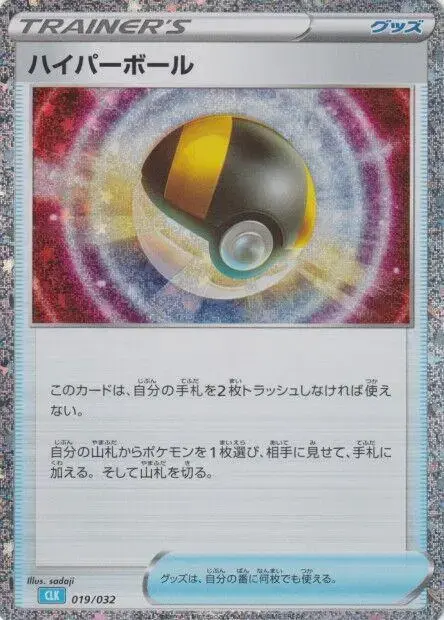 Ultra Ball - Pokemon Japanese Classic: Blastoise #19