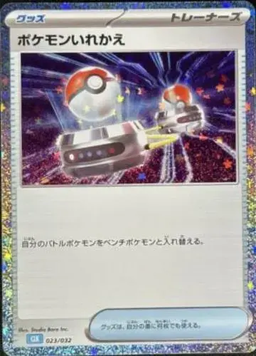 Switch - Pokemon Japanese Classic: Blastoise #23
