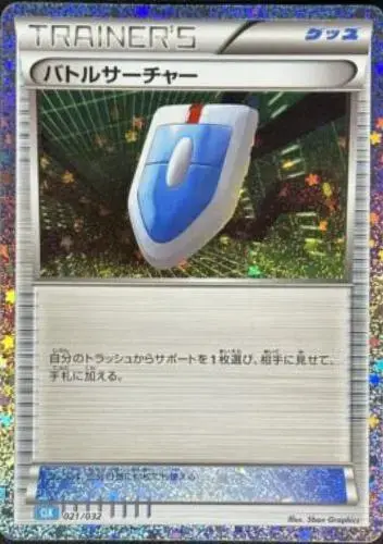 Vs. Seeker - Pokemon Japanese Classic: Blastoise #21