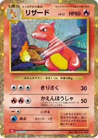 Charmeleon - Pokemon Japanese Classic: Charizard #2