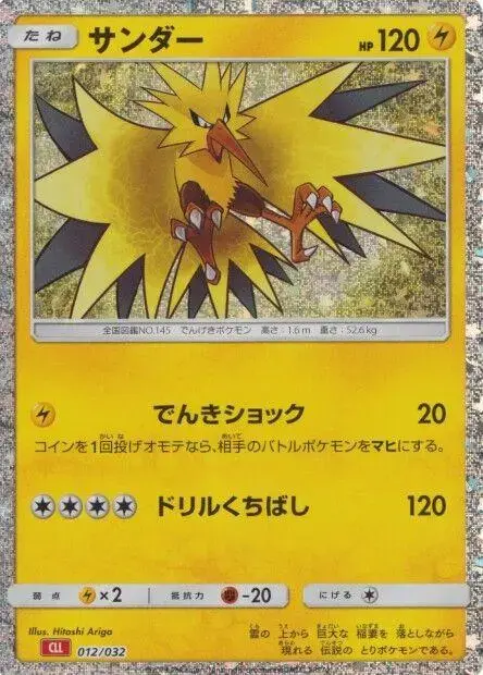 Zapdos - Pokemon Japanese Classic: Charizard #12