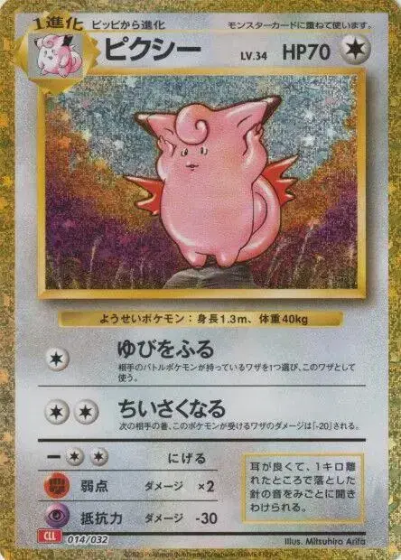 Clefable - Pokemon Japanese Classic: Charizard #14