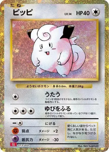 Clefairy - Pokemon Japanese Classic: Charizard #13