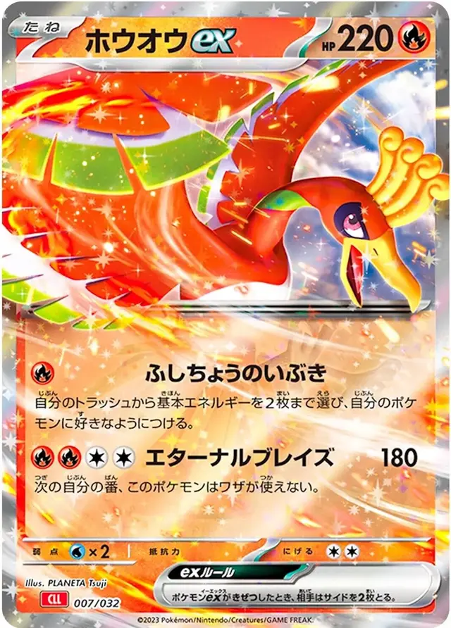 HO-Oh EX - Pokemon Japanese Classic: Charizard #7