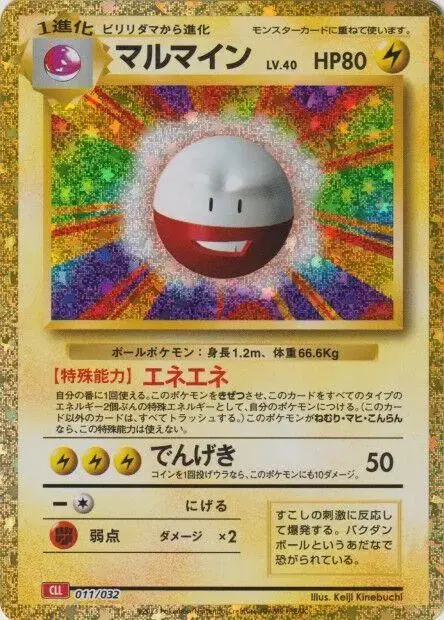 Electrode - Pokemon Japanese Classic: Charizard #11