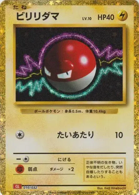 Voltorb - Pokemon Japanese Classic: Charizard #10