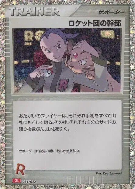 Rocket's Admin - Pokemon Japanese Classic: Charizard #31