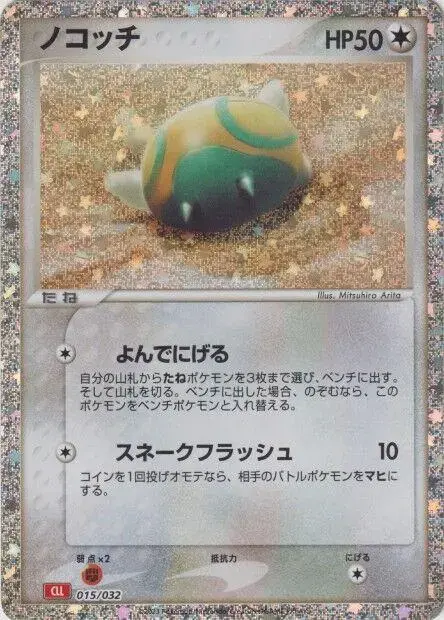 Dunsparce - Pokemon Japanese Classic: Charizard #15