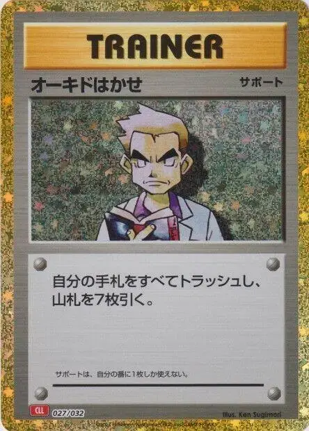 Professor Oak - Pokemon Japanese Classic: Charizard #27