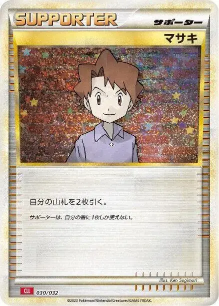Bill - Pokemon Japanese Classic: Charizard #30