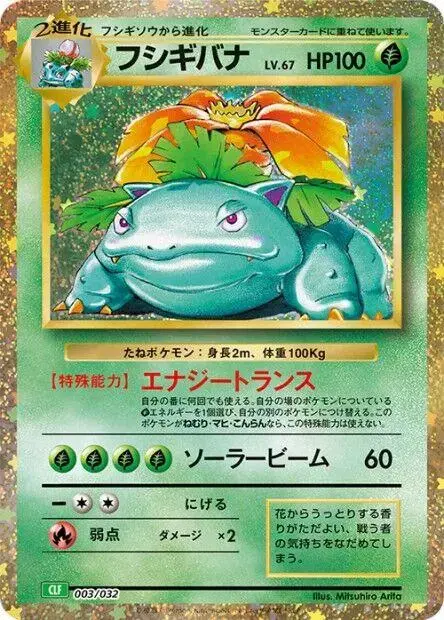 Venusaur - Pokemon Japanese Classic: Venusaur #3