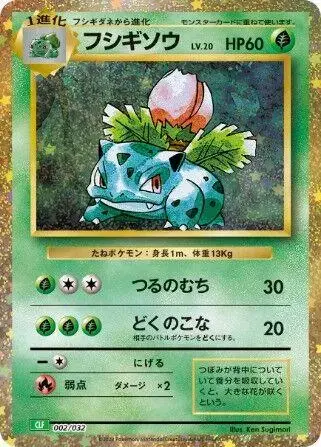 Ivysaur - Pokemon Japanese Classic: Venusaur #2