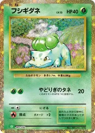 Bulbasaur - Pokemon Japanese Classic: Venusaur #1