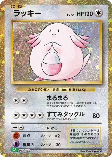 Chansey - Pokemon Japanese Classic: Venusaur #15