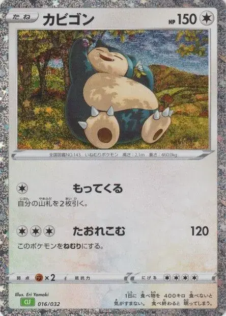 Snorlax - Pokemon Japanese Classic: Venusaur #16
