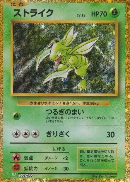 Scyther - Pokemon Japanese Classic: Venusaur #6