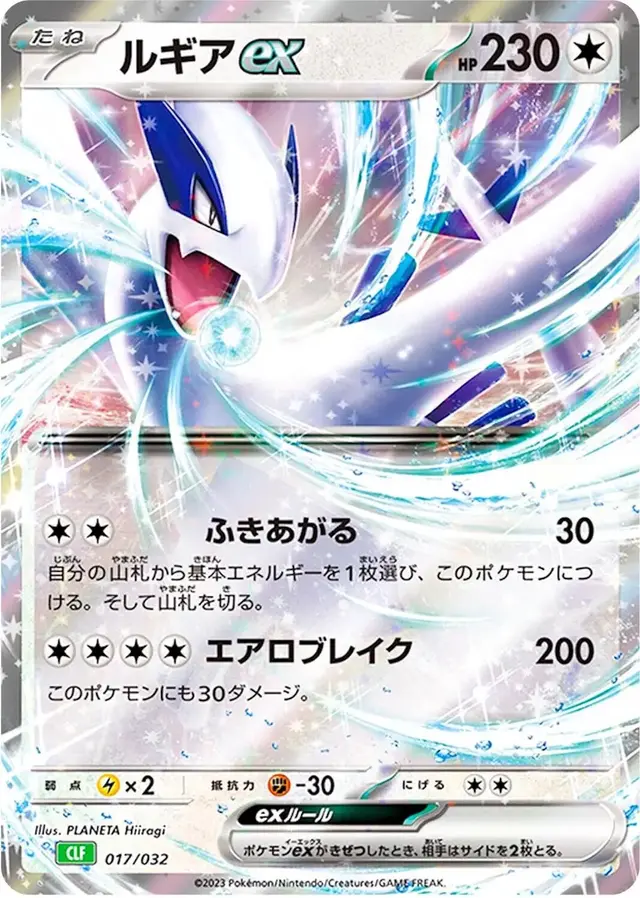 Lugia EX - Pokemon Japanese Classic: Venusaur #17