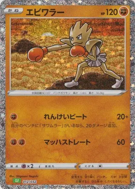 Hitmonchan - Pokemon Japanese Classic: Venusaur #12