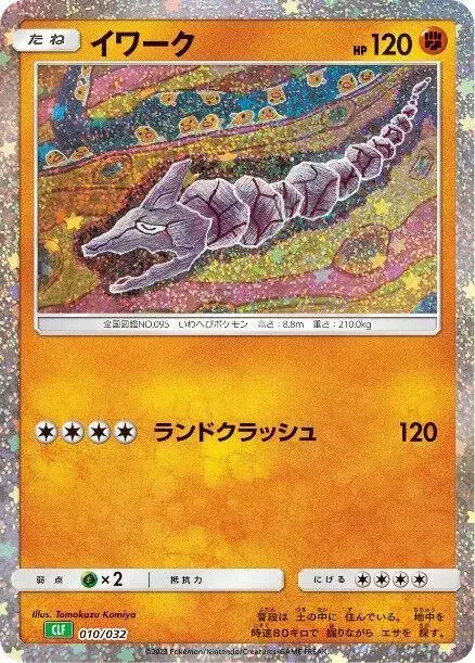 Onix - Pokemon Japanese Classic: Venusaur #10