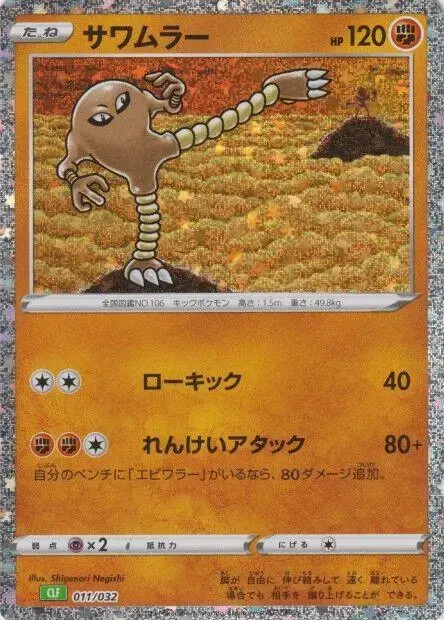 Hitmonlee - Pokemon Japanese Classic: Venusaur #11