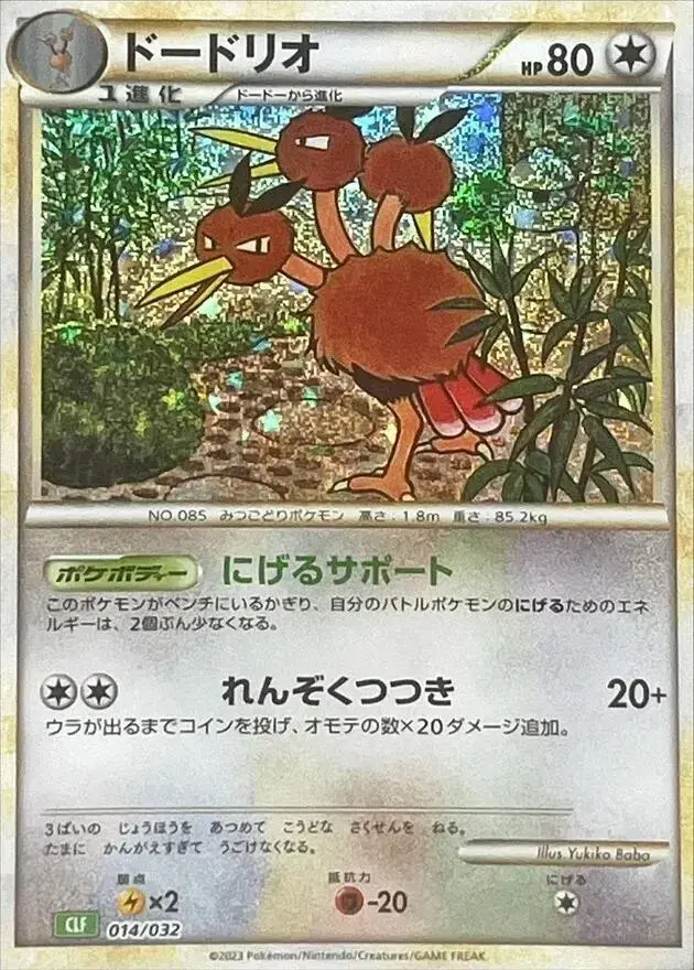 Dodrio - Pokemon Japanese Classic: Venusaur #14