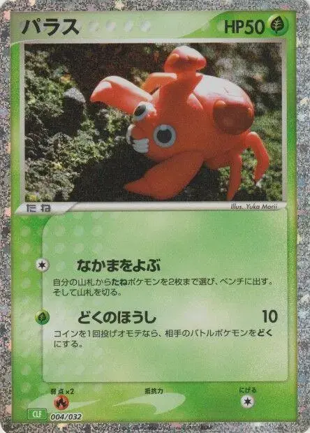 Paras - Pokemon Japanese Classic: Venusaur #4