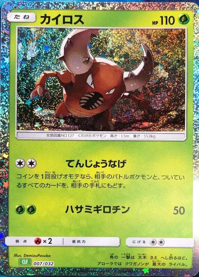 Pinsir - Pokemon Japanese Classic: Venusaur #7
