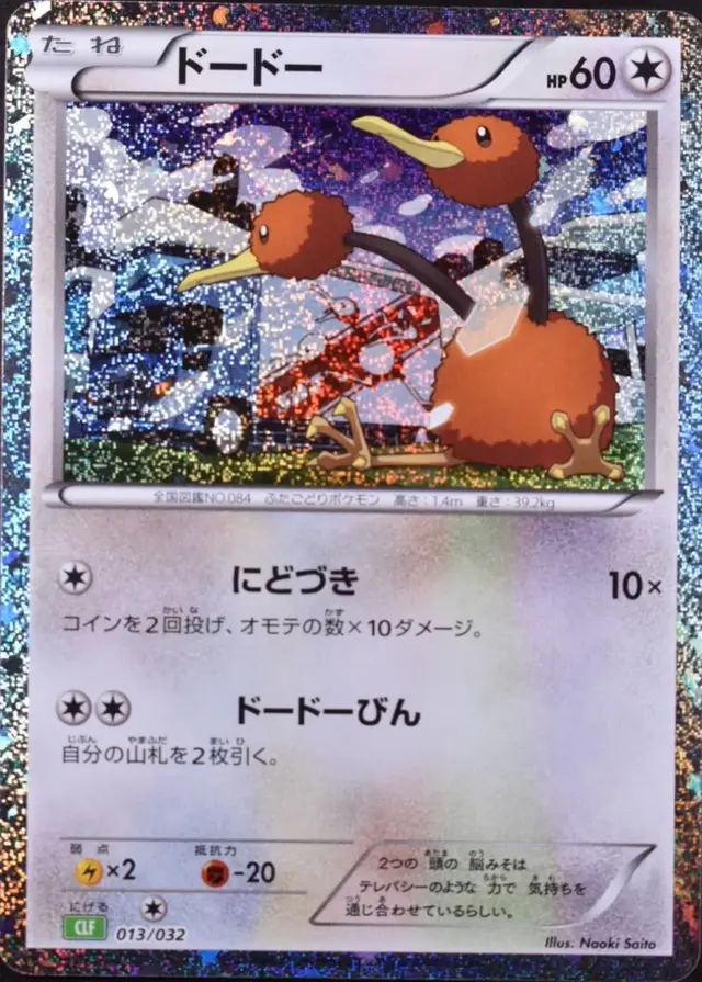 Doduo - Pokemon Japanese Classic: Venusaur #13