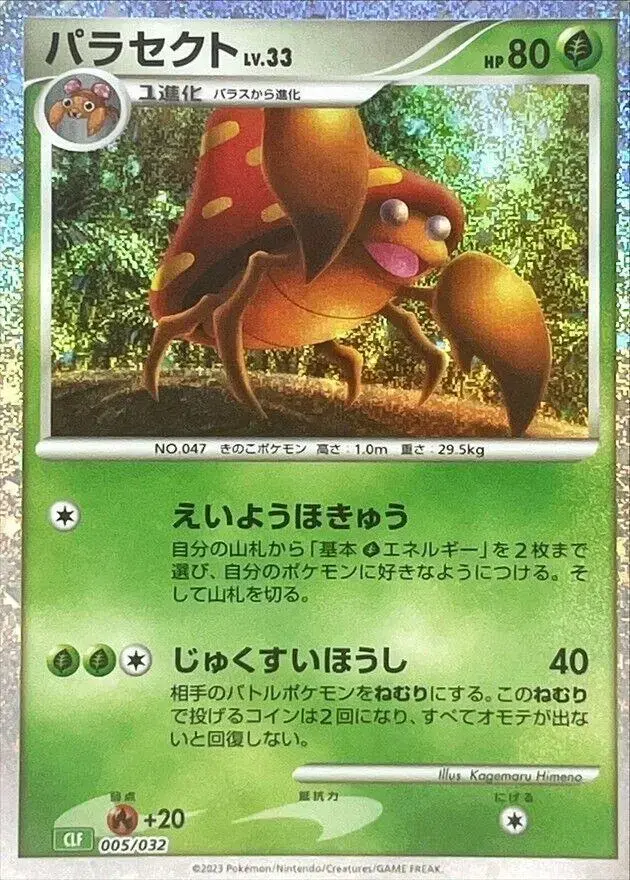 Parasect - Pokemon Japanese Classic: Venusaur #5