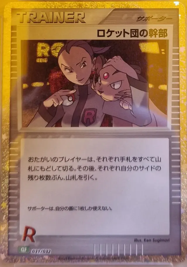 Rocket's Admin - Pokemon Japanese Classic: Venusaur #31