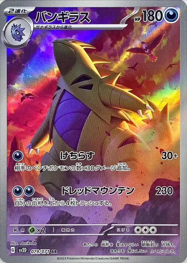 Tyranitar - Pokemon Japanese Clay Burst #79