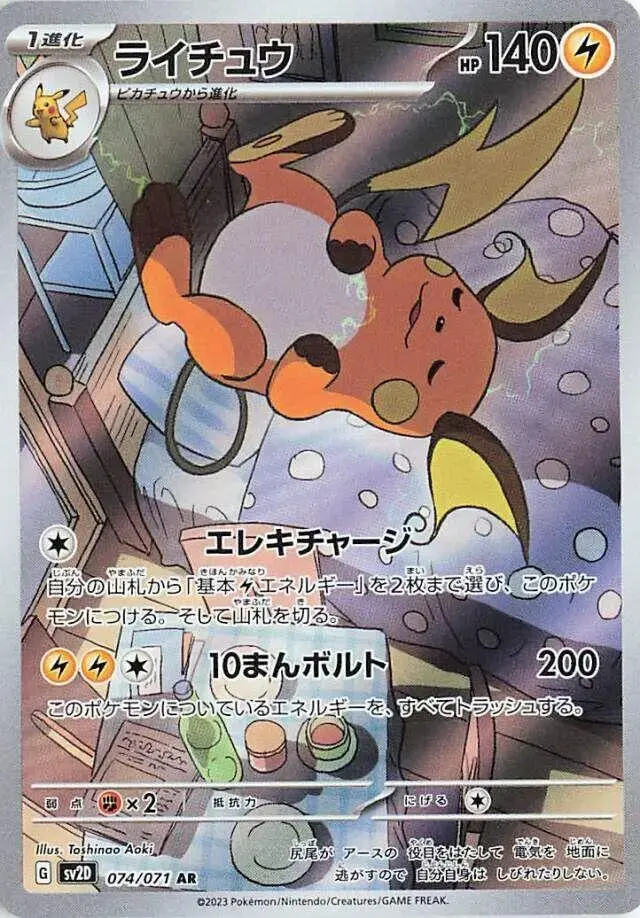 Raichu - Pokemon Japanese Clay Burst #74