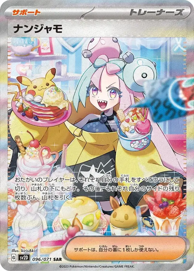 Iono - Pokemon Japanese Clay Burst #96