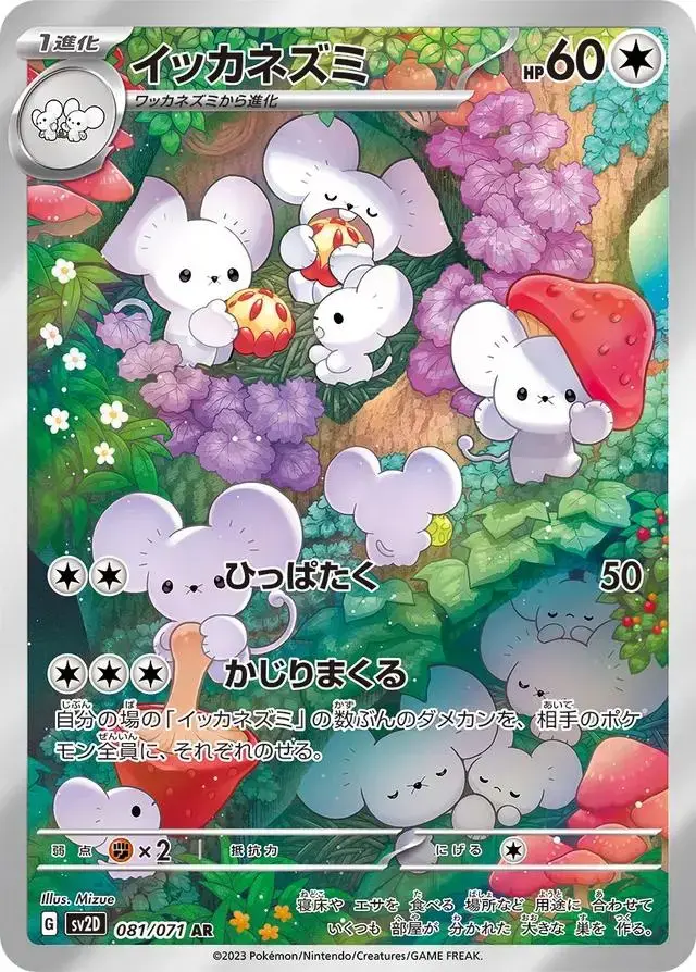 Maushold - Pokemon Japanese Clay Burst #81