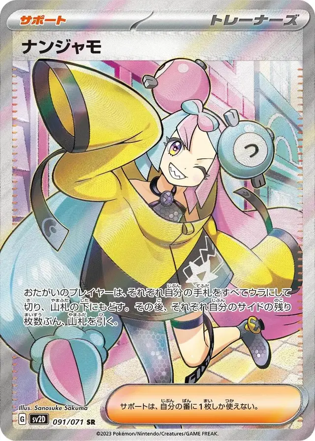 Iono - Pokemon Japanese Clay Burst #91