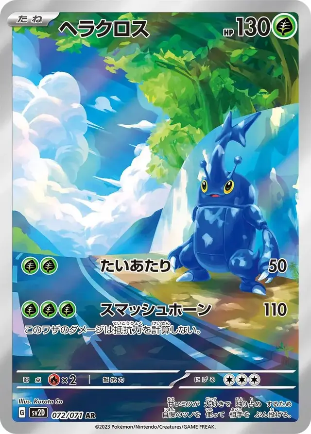Heracross - Pokemon Japanese Clay Burst #72