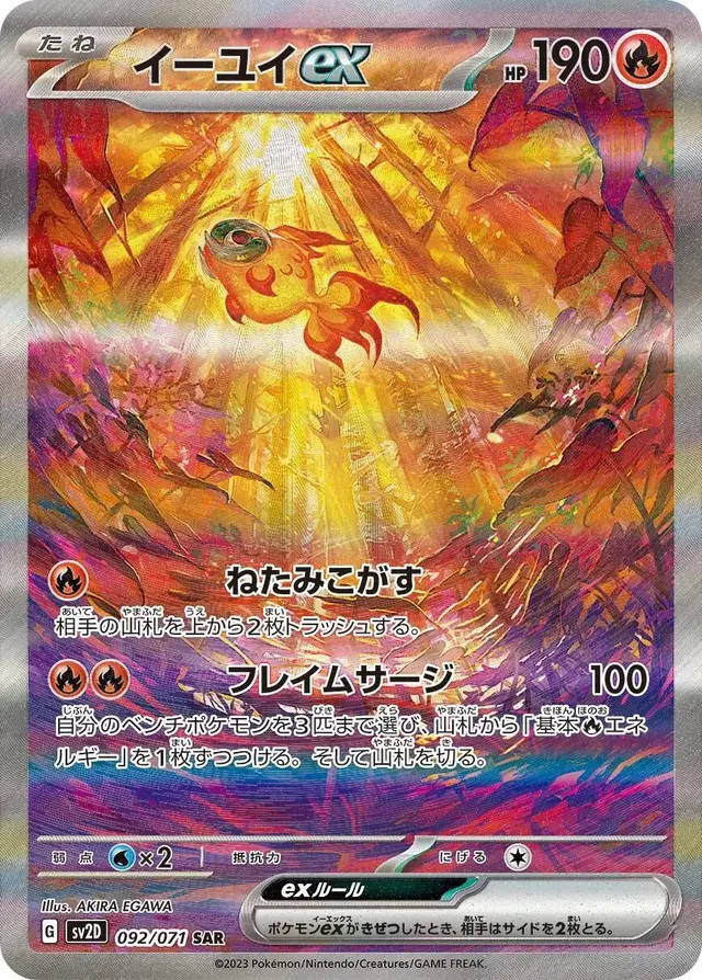 Chi-Yu ex - Pokemon Japanese Clay Burst #92